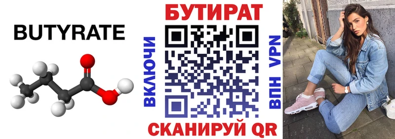 БУТИРАТ вода  Любим 